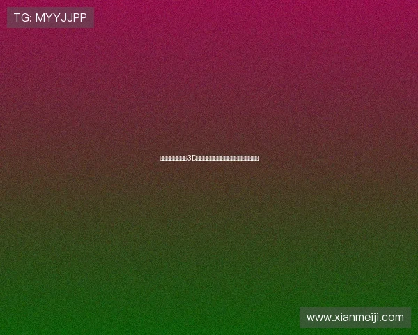 湖人选秀控卫搭配3D球员的战略逻辑及是否符合詹眉需求分析